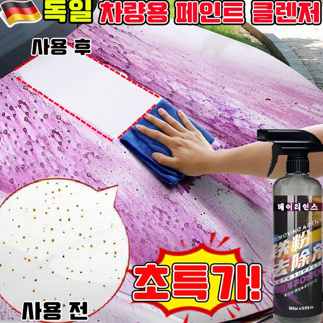 차량용 페인트 클렌저 자동차 워터스팟 제거 차량용 녹제거제 스프레이 습식 페인트 제거제 차량용 타르제거제 자동차 석회물 새똥 송진 시멘트 얼룩 찌든때제거제, 1개, 500ml
