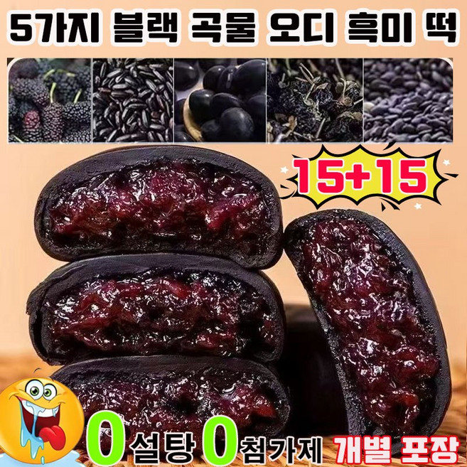 [0 설탕 고포만감]10+10/20+20 5가지 블랙 곡물 오디 흑미 과자 무설탕 블랙 오디 떡 영양떡 자미 과자 블랙 고지 블랙 오디 참깨 통곡물 아침 사은품 랜덤 증정, 30개, 20g