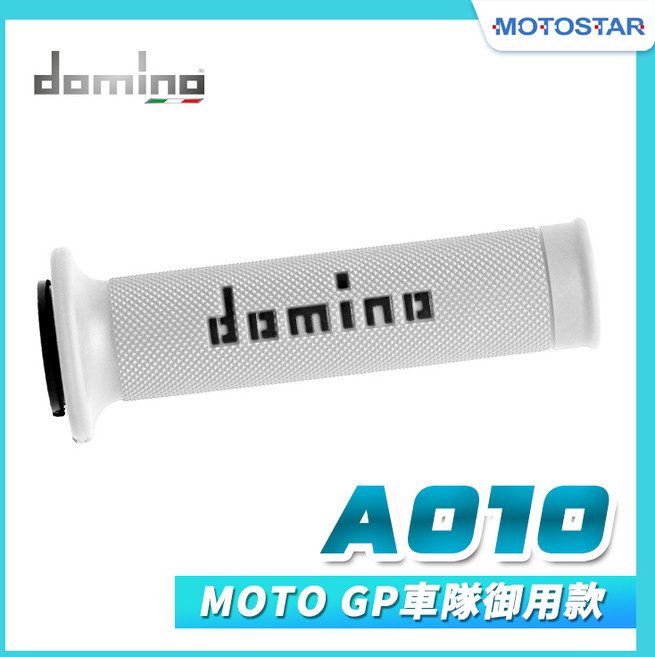 Domino A010 機車握把 MOTOGP 車隊御用, 1個, 【A010】白底/黑字, 白底/黑字