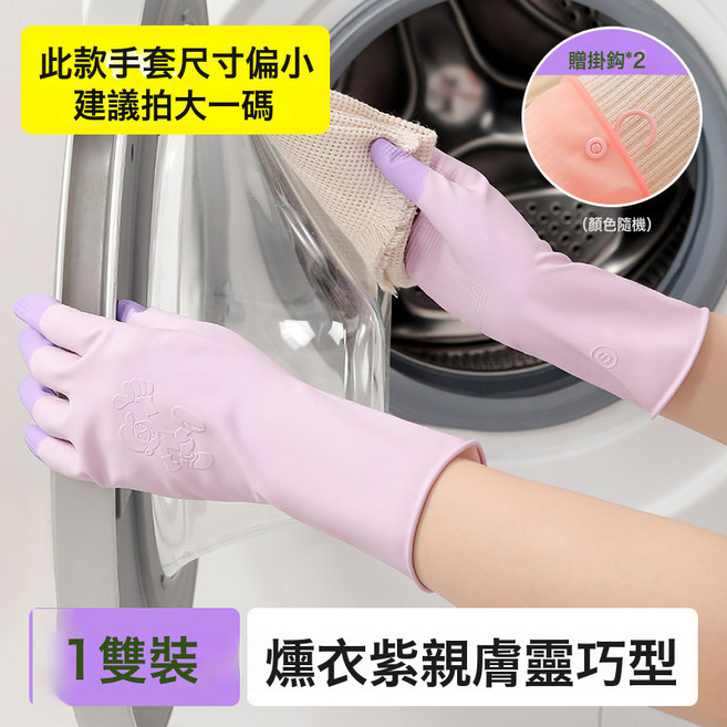 DFMEI 洗碗手套女加厚廚房家務膠皮防水防油清潔耐用橡膠乳膠洗衣服專用, 1個, 【1雙裝】薰衣紫:M