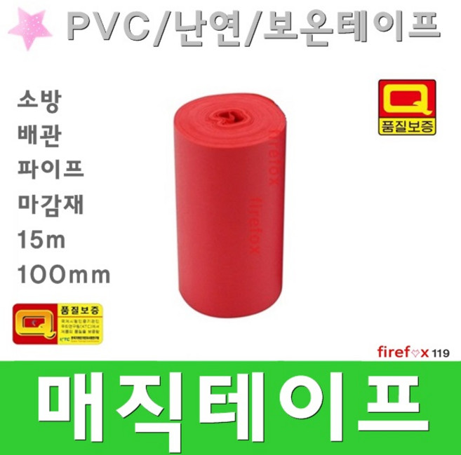 보온테이프 적색 소화전 스프링클러헤드 송수구 밸브, 1개