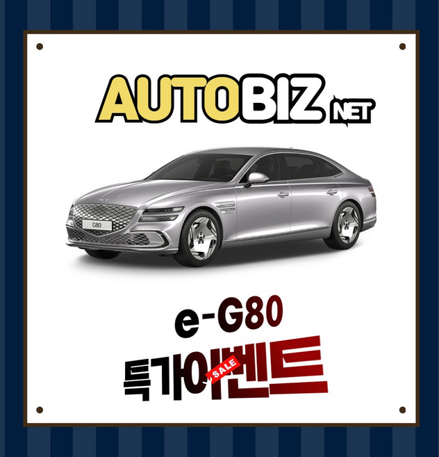 신차장기렌트 제네시스 e-G80 간편하고 빠르게 장기렌트 견적받기(상품상세 더보기클릭 > 문의), 1, 1개