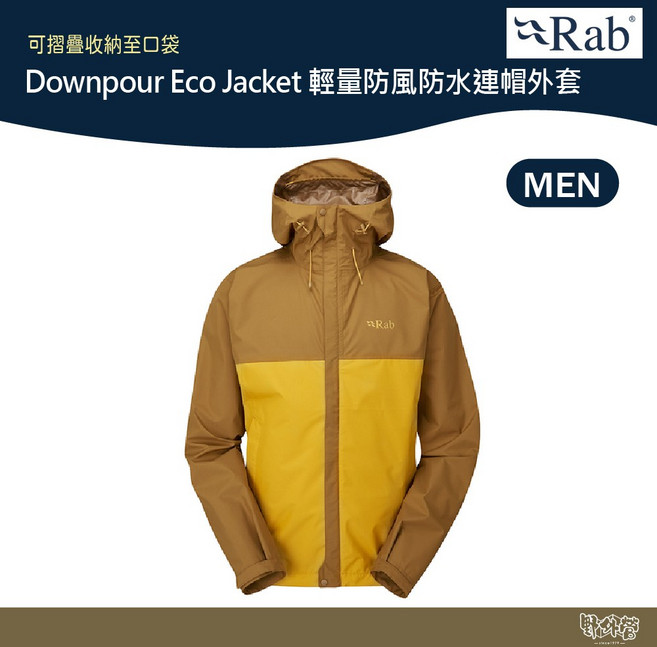 英國 RAB Downpour Eco Jacket 輕量 防風 防水 連帽外套 男款 褐黃 QWG82【野外營】登山