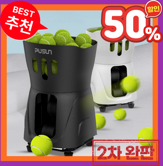 에이스핏 테니스연습기 훈련용 테니스볼머신 각도조절 리모컨 신제품 테니스볼머신기, 1개, 블랙(Black)