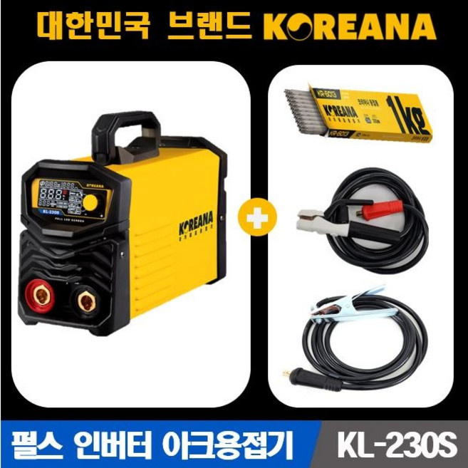 코리아나 kl230s 5KW급 현장용 전기 인버터 아크 용접기 kl-230s 3.2파이 풀용접 휴대용 최대 5파이 220v 가정용 전기 5K, 1세트, KL230S용접봉풀세트