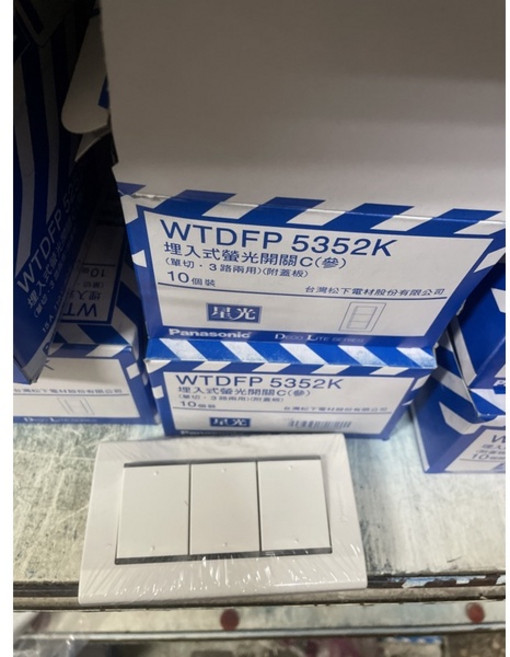 Panasonic 國際牌星光系列 WTDFP5352K 埋入式螢光開關