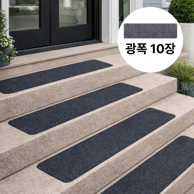 주드유 계단 미끄럼방지 논슬립 패드 스티커, 그레이, 10개