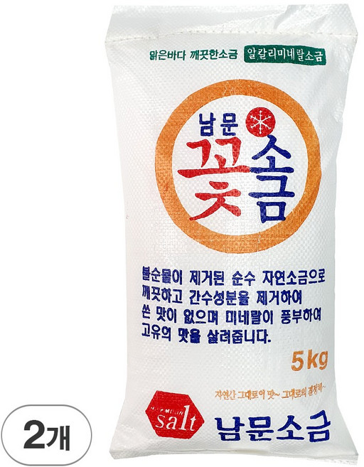 깨끗한 남문 꽃소금 5kg 간수뺀 절임용 식용 미네랄 소금, 2개