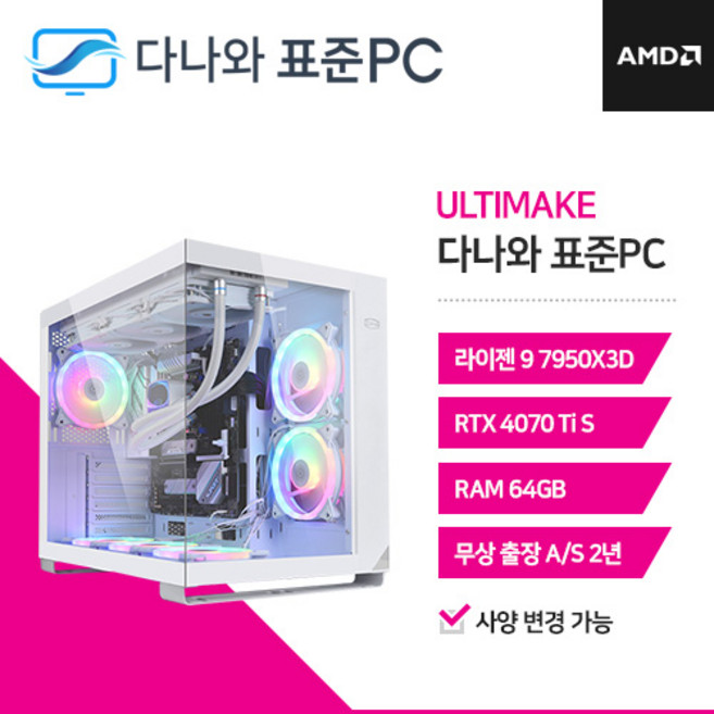 다나와 표준PC ULTIMAKE ULT-R7950X3D-4070TI SUPER