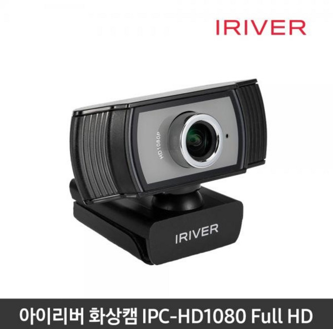 아이리버 FUHD 화상카메라, IPC-HD1080