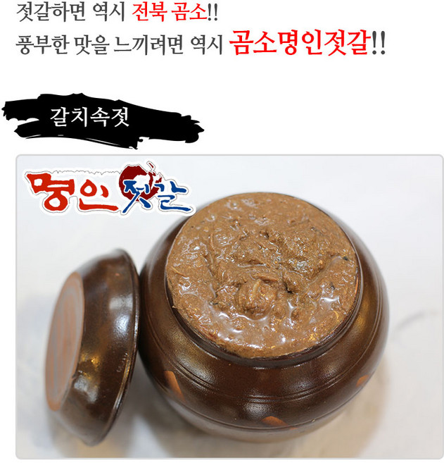 갈치속젓5Kg염장젓갈 갈치내장 갈치창 고추젓 곰소명인젓갈, 5kg, 1개
