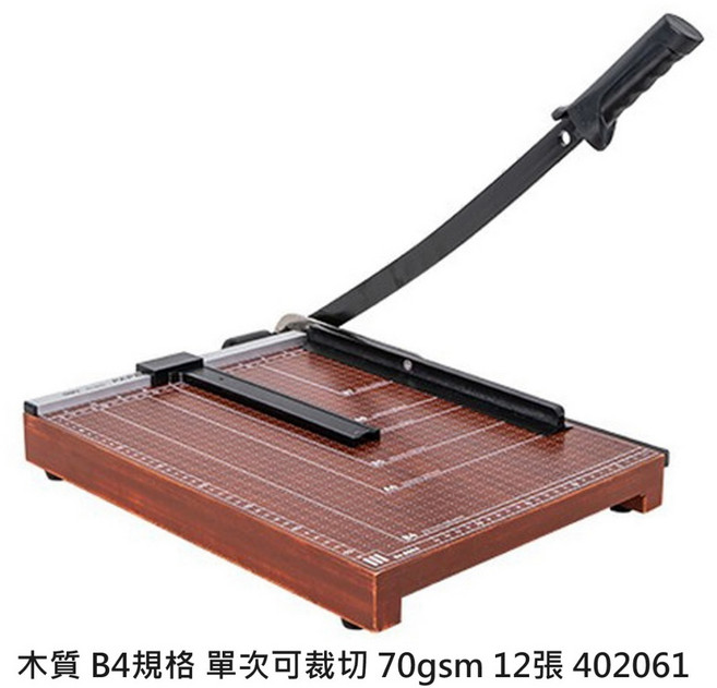 得力 Deli 木質 裁紙機 B4規格 單次可裁70gsm 12張, 木質 B4 12張 402061, 402061, B4