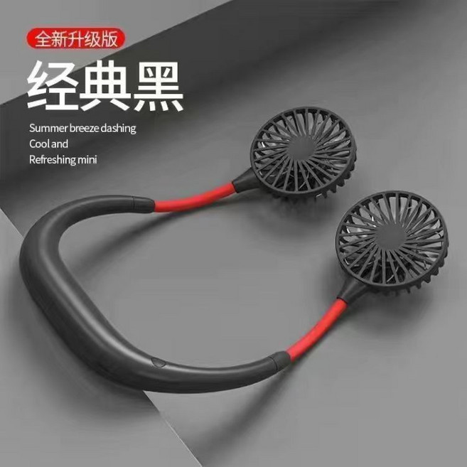 全新升級版 掛脖風扇 長續航便攜usb充電 夏季戶外降溫神器, 1個, 黑紅-送數據線加強【2800容量】靜音+超強大風力