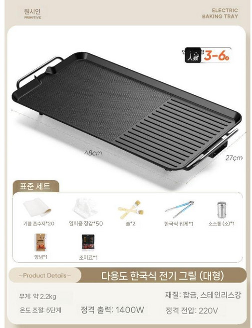 전기후라이팬 와이드 그리들 불판 전기그릴 대형 기계 가정용 잔치팬 명절, 4. 48CM 베이킹 트레이 7개 세트