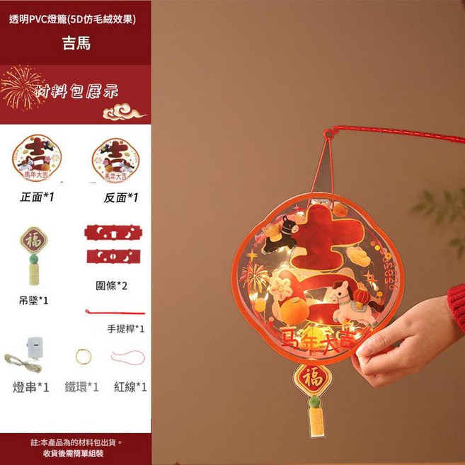 桃花蝴蝶花燈手提燈籠 34*30cm, 馬年大吉透明pvc5D仿毛絨效果, 1套