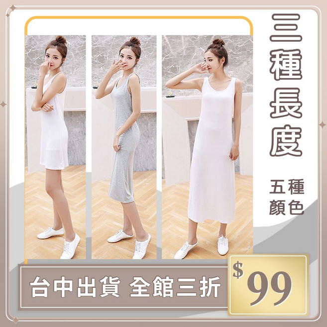 IFaith 莫代爾吊帶裙 女打底背心裙 無袖連身裙 SK043, 【白-常規】,M