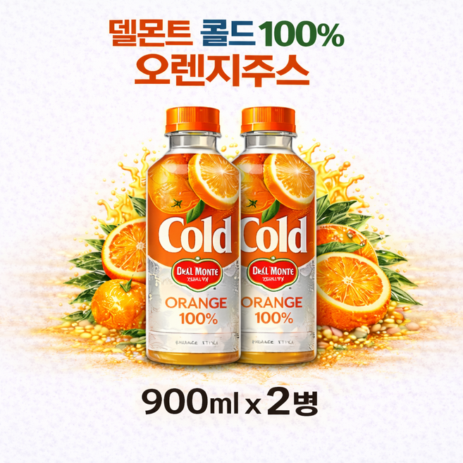 롯데칠성음료 델몬트 콜드 100% 오렌지, 900ml, 2개