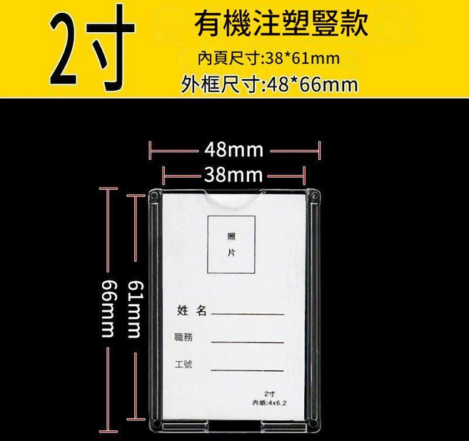 2寸 亞克力卡槽 工作人員公示牌 姓名職務框, 2寸豎 10個裝, 10個