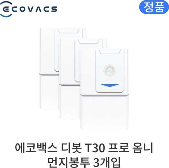 [정품] 에코백스 디봇 T30 프로 옴니 소모품 먼지봉투, 3개