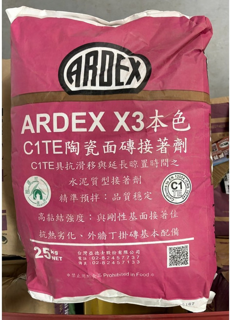 ARDEX X3 本色 C1TE 陶瓷面磚接著劑 25kg, 1個