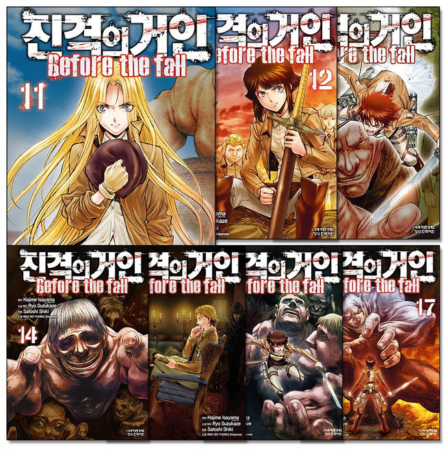 진격의 거인 - Before the fall 11-17 권 세트 (전7권), 학산문화사(만화)