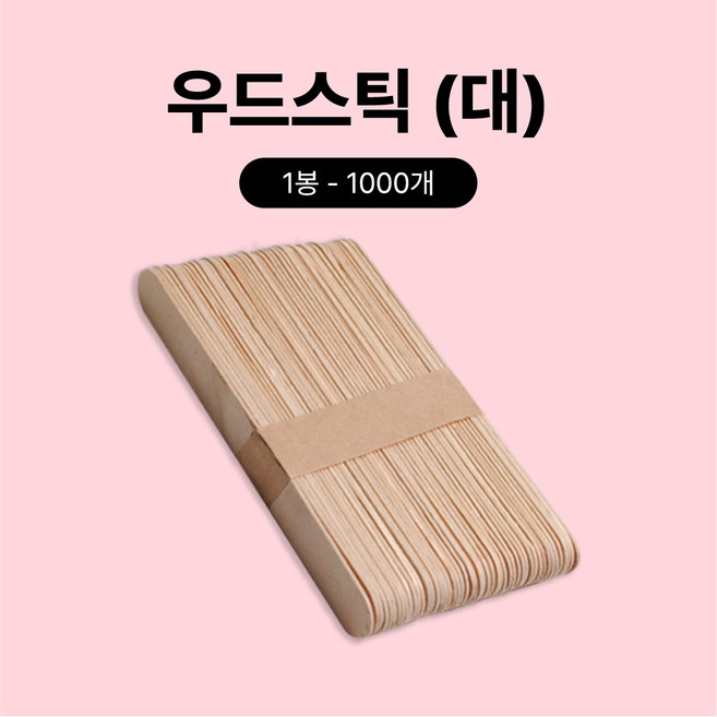 우드스틱 (대) 1000개 - 아이스크림막대 하드스틱 만들기수업, 나무