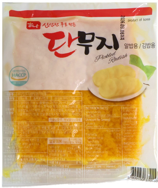 하나 업소용 단무지 알밥용 김밥용, 4개, 1kg