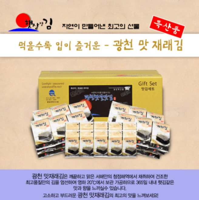 햇살맛김 식탁용 30봉 (26매) 일반 // 기름(O) 소금(O) 재래김, 13g, 30개