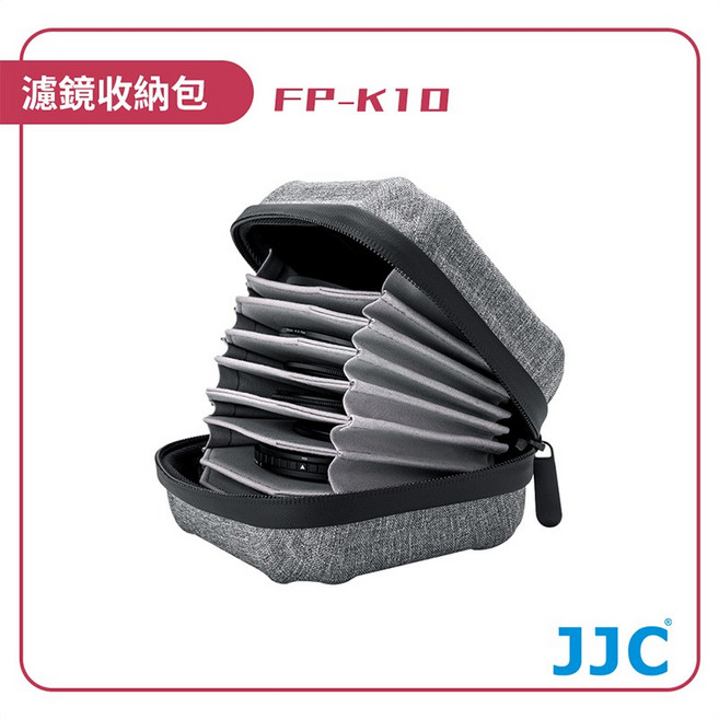 【JJC】鏡頭濾鏡收納包 FP-K10, FP-K10 GRAY, 1個