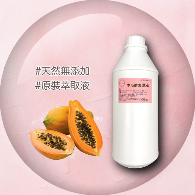 Little Happiness 木瓜酵素原液, 1個, 1000ml
