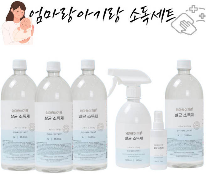 가정집소독 뿌리는소독제 엄마랑아기랑, 엄마랑아기랑 70ml+500ml+1L 세트, 대 사이즈, 1개