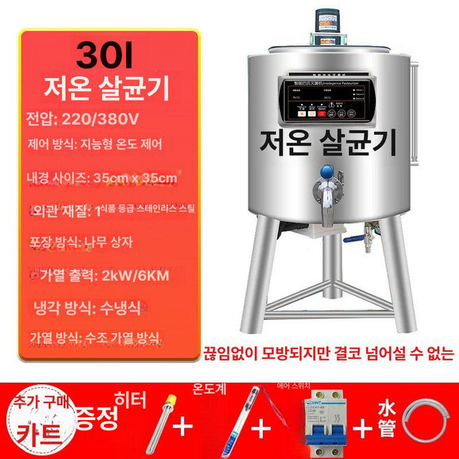 우유 살균기 멸균 소독기 유제품 축산 목장 저온, 기본 색상, 30L