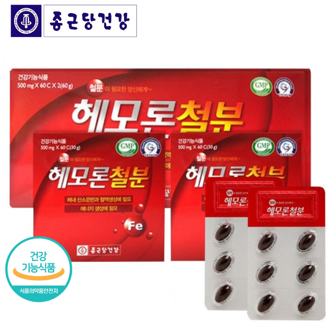 종근당건강 헤모론철분 120캡슐(2개월분)/60캡슐(1개월분) 임산부 임신중 수유부 산모 출산선물 엽산 헴철 보충제 철분제 영양제