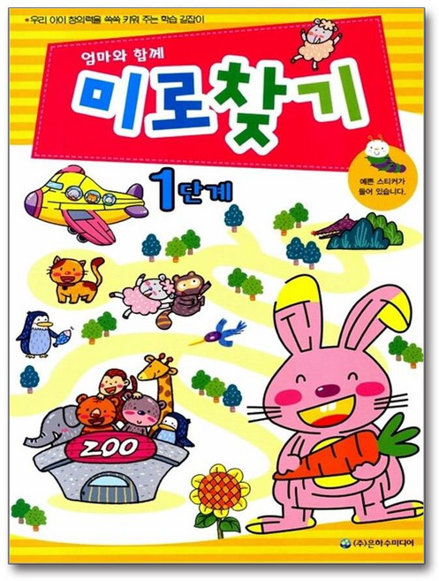 엄마와함께미로찾기 1단계(3세), 은하수미디어, 없음null
