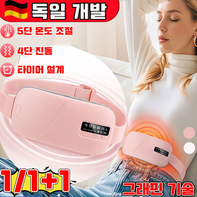 [독일 기술] 1/1+1 생리통 배찜질기 릴리프 벨트 복부 온열 찜질기 뱃살 마사지기 무선 충전식 5단온열 4단진동 사은품 랜덤 증정, 1개, 화이트