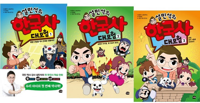 설민석의 한국사 대모험 1~3권 세트, 아이휴먼