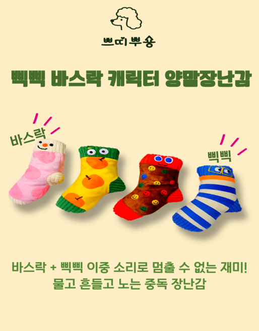 쁘띠뿌숑 바스락삑삑 캐릭터 강아지 장난감(노즈워크), 1개, 해피스마일