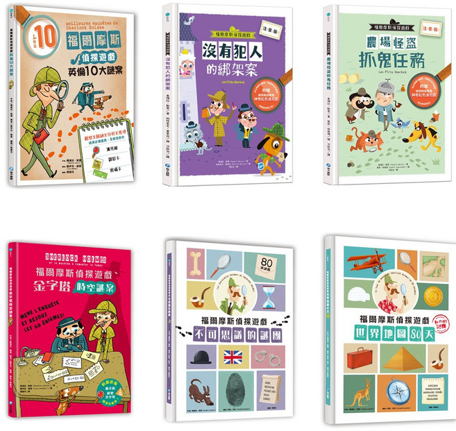 和平國際 福爾摩斯偵探遊戲系列 經典推理益智遊戲, 福爾摩斯偵探遊戲：世界地圖80天‧動物的