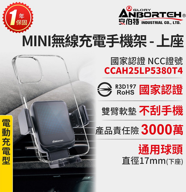 【安伯特】MINI無線充電手機架-上座 電動夾緊 車用手機架 R3D197, 1個