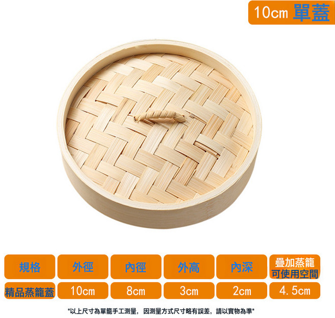 竹編蒸籠 24釐米 商用餐飲 酒店茶樓專用 加深蒸格 竹篦子蒸屜 小籠包蒸籠, 1個, 916cm