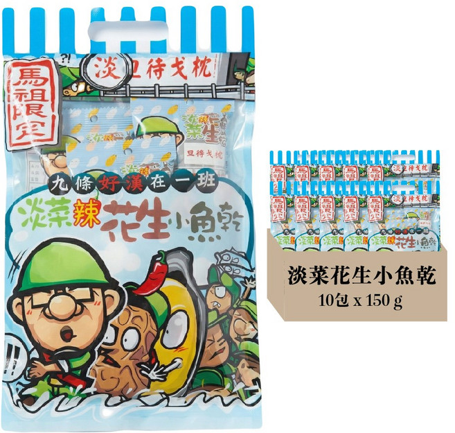馬祖限定 淡菜脆花生小魚乾 辣味, 150g, 10個