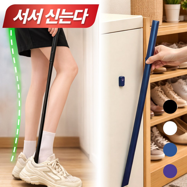 서서 신는 롱 구두 주걱 강력 자석 부착형 신발 헤라, 화이트 크림, 1개