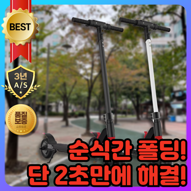 폴딩온 2초폴딩 초경량 킥보드 9.5kg 전동킥보드 전기킥보드 전동보드 접이식 휴대용, 24V 20KM, 1개
