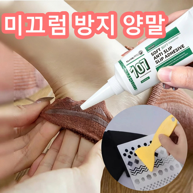 JOSOSO 투명 미끄럼방지풀 논슬립메이커 논슬립 양말 만들기 접착제 50ml, 2개