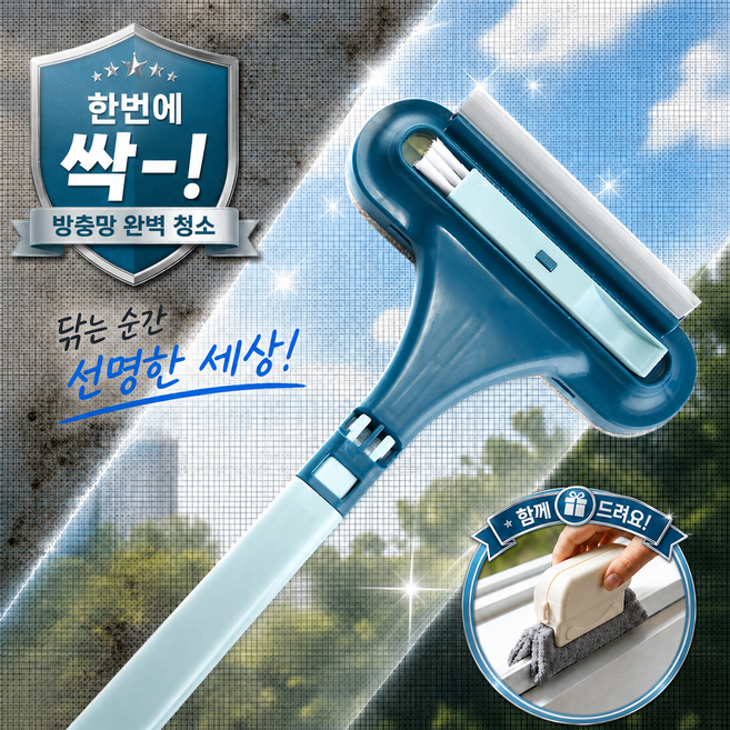 에센토 최신상 올인원 창문 방충망 브러쉬, 블루, 1개