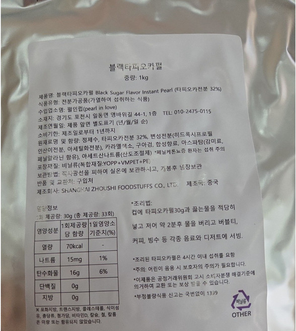 2분완성 펄인럽타피오카펄, 1박스, 18개입, 1kg