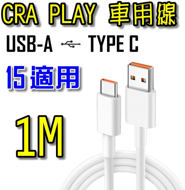 60W 編織雙TypeC PD快充線【2米】, 1個, CAR PLAY 車用線【1米】15適用, CAR PLAY 車用線, 1米