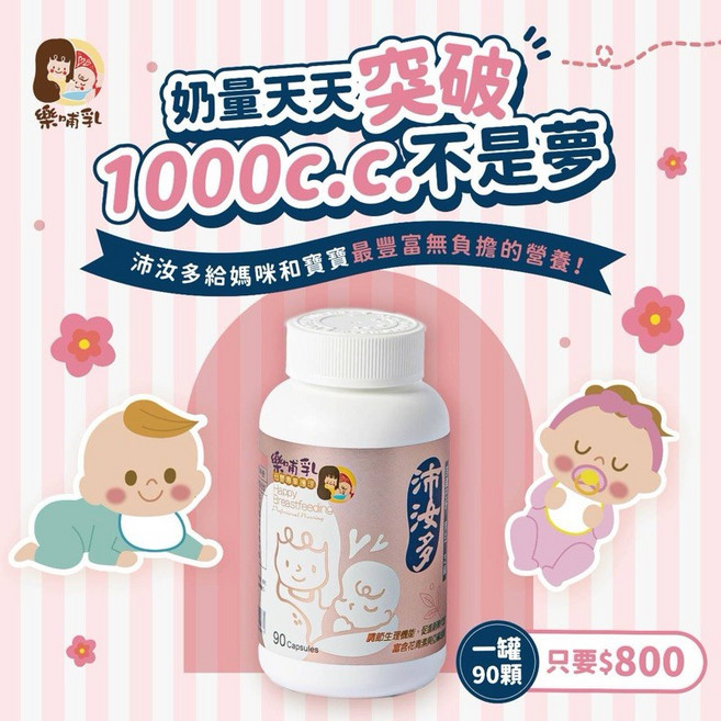 樂哺乳 沛汝多 膠囊 90顆/瓶 產後哺乳補充, 詳見包裝, 詳見包裝