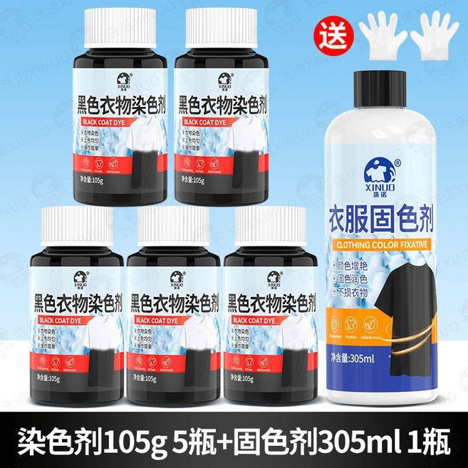 黑色衣物染色劑 105g 5瓶+固色劑305ml 1瓶 舊衣翻新 顏色修復不易褪色, 黑衣專用 適用於純棉/亞麻/牛仔/帆布, 增色固色 染色劑4瓶+固色劑1瓶+手套
