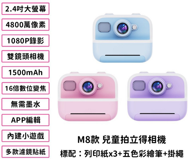 拍立得相機 數位變焦 高畫質兒童相機 錯題機 APP編輯列印, 1個, M8款 藍色,加購64G記憶卡